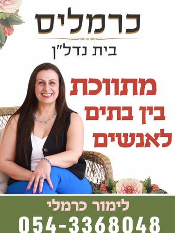 דירה, מגדל הלבנון, משואה, מודיעין מכבים רעות