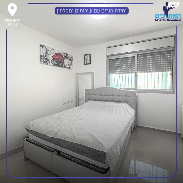 דירה, נתיבות