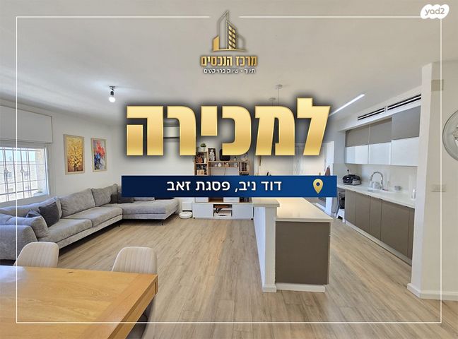 דירה, שדרות משה דיין, פסגת זאב, ירושלים