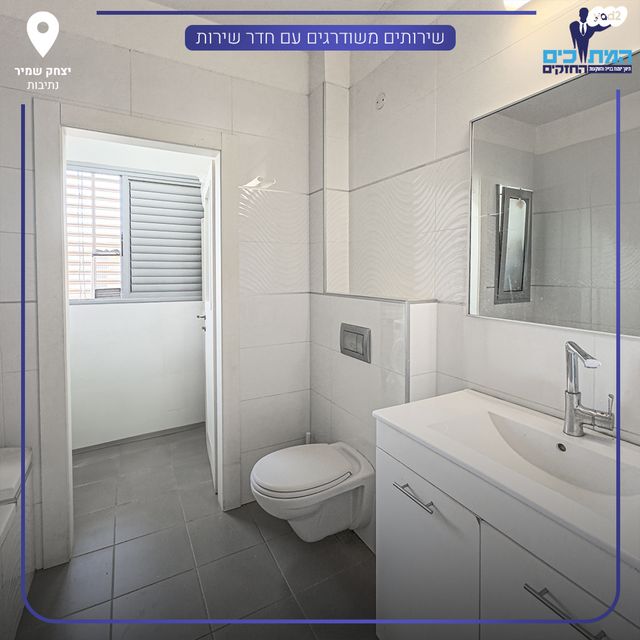 דירה, נתיבות