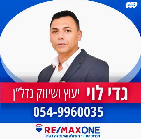 דופלקס, הזמר העברי, כפר סבא