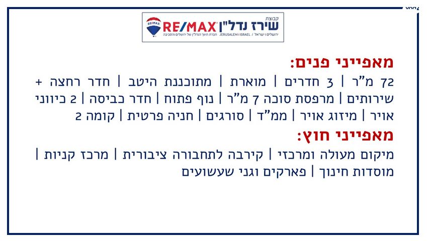 דירה, שדרות החושן 10, שכונה ז', מבשרת ציון
