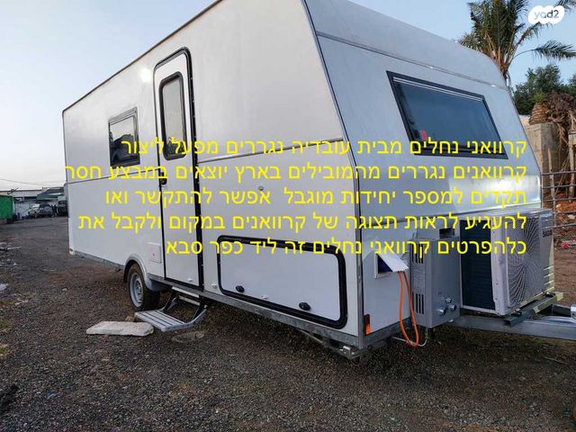 מודעת רכב נגרר (קראוון נגרר)