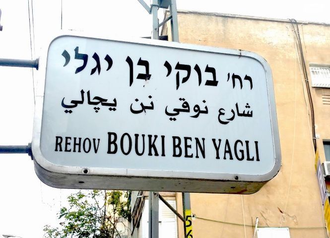 דירה, בוקי בן יגלי, לב תל אביב, לב העיר צפון, תל אביב יפו