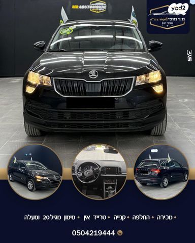 סקודה קארוק