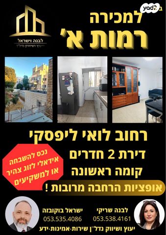 לואי ליפסקי 