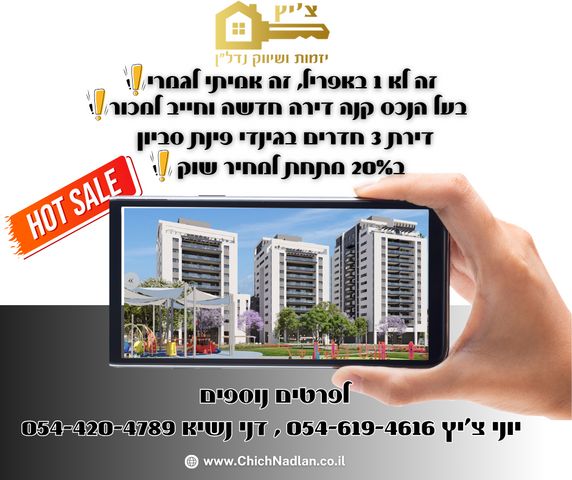 דירה, יהוד מונוסון