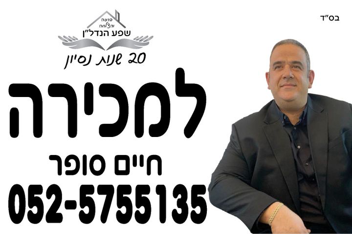 דירה, נאות שקמה, ראשון לציון