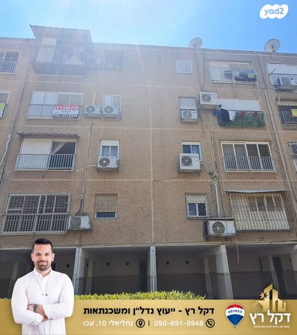 דירה, מפרץ שלמה 11, קרית וולפסון, עכו