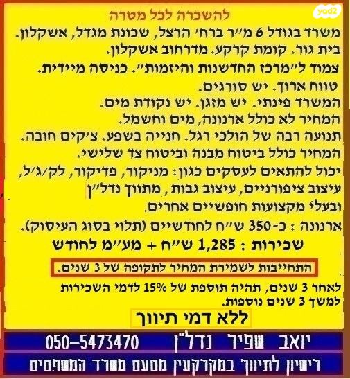 משרדים, הרצל 36, מגדל, אשקלון