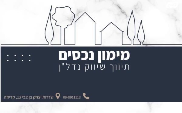 מודעת נכס, שאר העיר, קדימה צורן