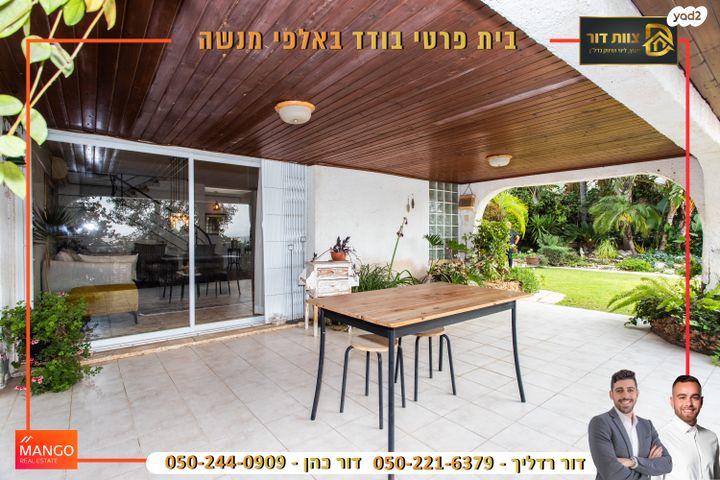 בית פרטי/ קוטג', צוותא א, אלפי מנשה