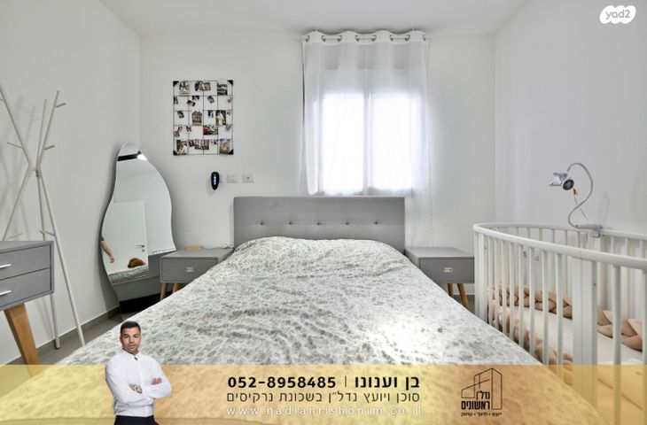 דירה, נרקיסים, ראשון לציון