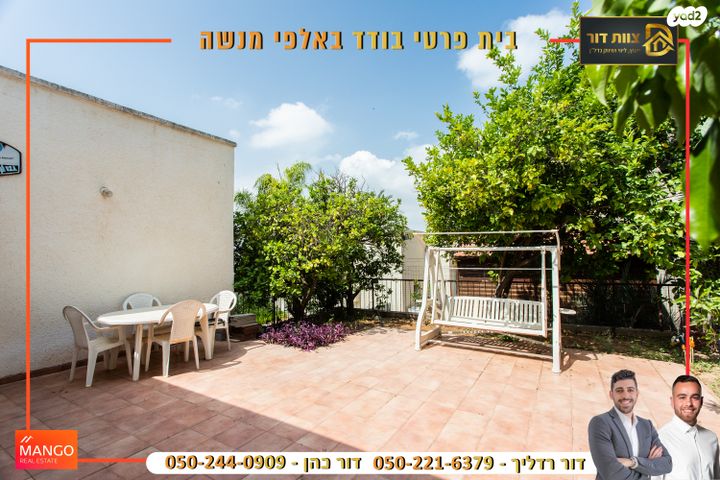 בית פרטי/ קוטג', צוותא א, אלפי מנשה