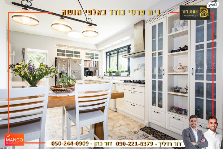 בית פרטי/ קוטג', צוותא א, אלפי מנשה