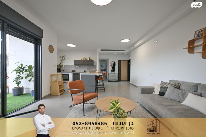 דירה, נרקיסים, ראשון לציון