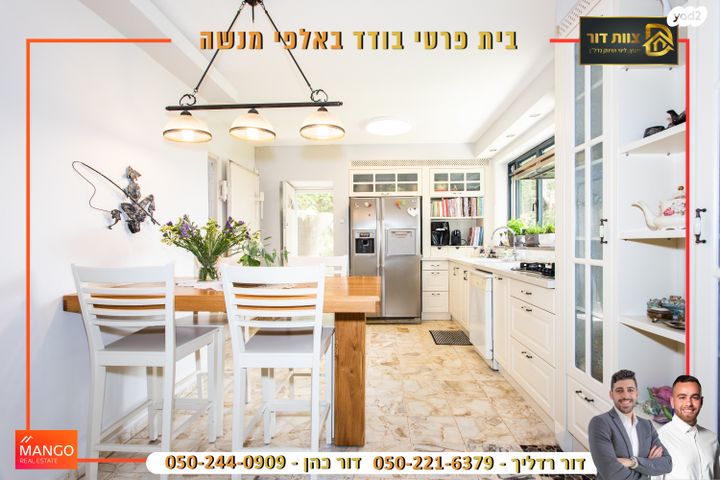 בית פרטי/ קוטג', צוותא א, אלפי מנשה