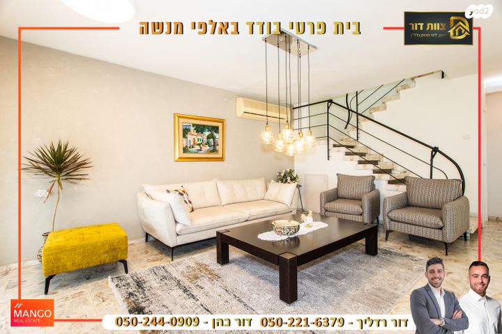 בית פרטי/ קוטג', צוותא א, אלפי מנשה