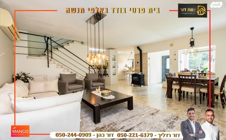 בית פרטי/ קוטג', צוותא א, אלפי מנשה