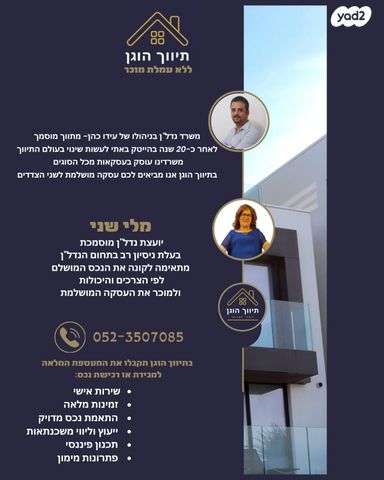 גג/ פנטהאוז, ה' באייר, שעריים, רחובות