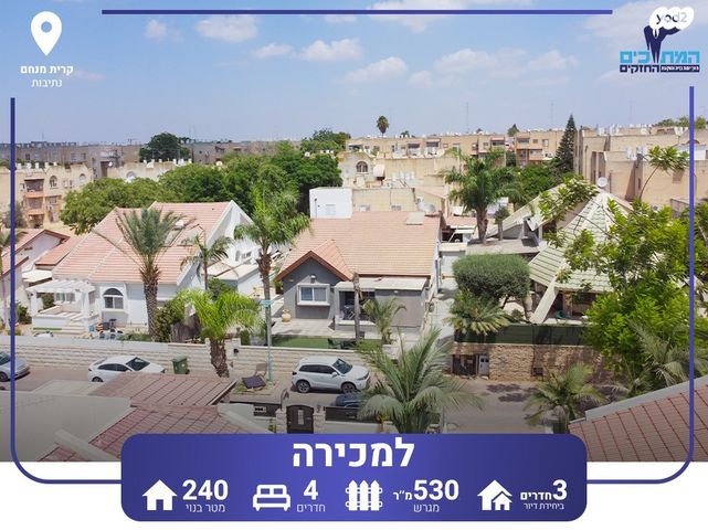 בית פרטי/ קוטג', נתיבות