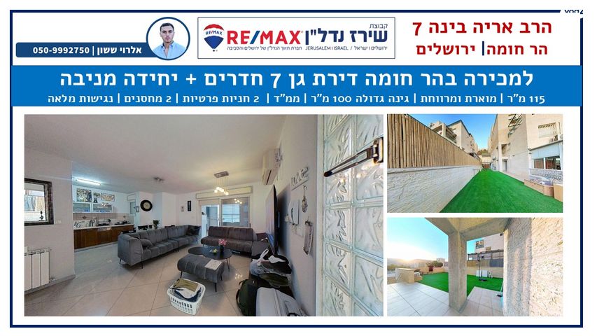 הרב אריה בינה 7