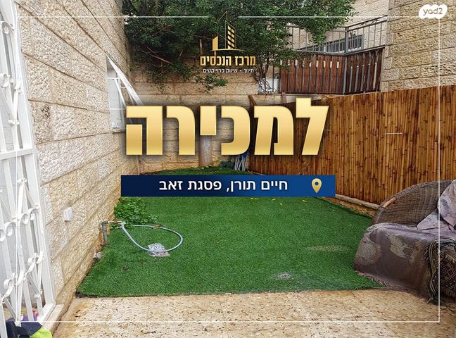 דירת גן, חיים תורן 31, פסגת זאב, ירושלים