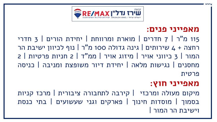דירת גן, הרב אריה בינה 7, חומת שמואל, הר חומה, ירושלים