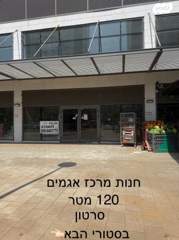 חנויות/ שטח מסחרי