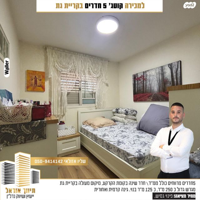 דו משפחתי, הגבורה, קרית גת