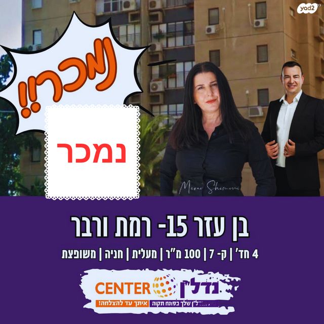 האחים בן עזר 15