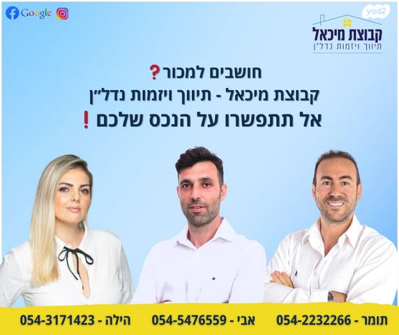 דירת גן, שייקה אופיר, פסגות אפק, ראש העין