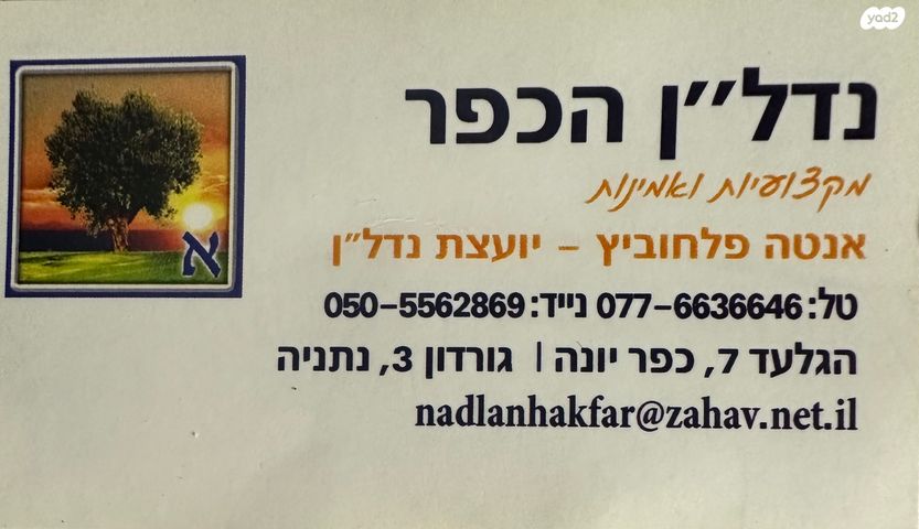 דו משפחתי, השקד, שיכון א, כפר יונה