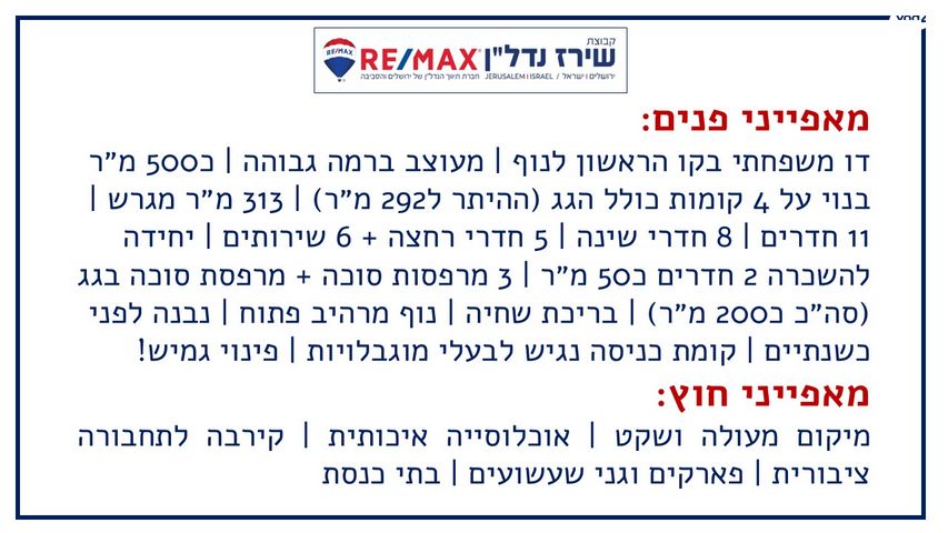 דו משפחתי, הכינור 22, שאר העיר, גבעת זאב