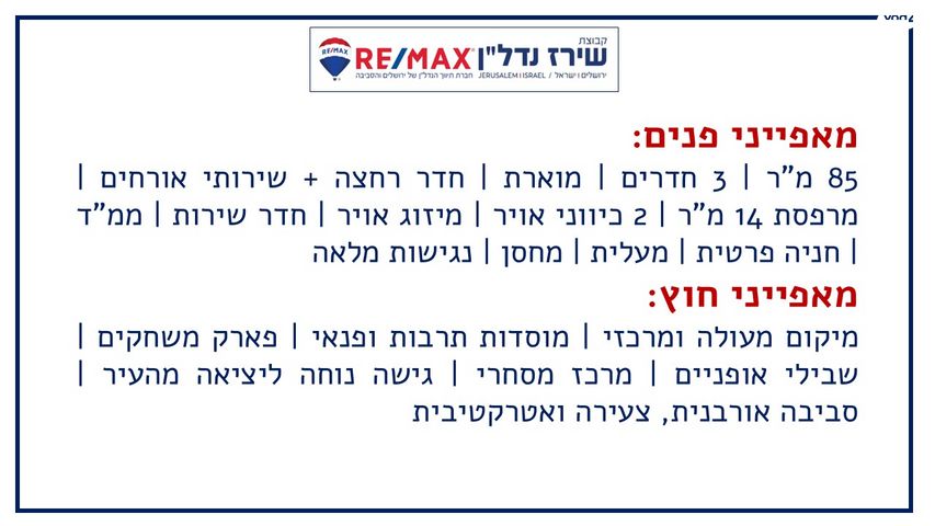 דירה, השקד, נופי החורש, מבשרת ציון