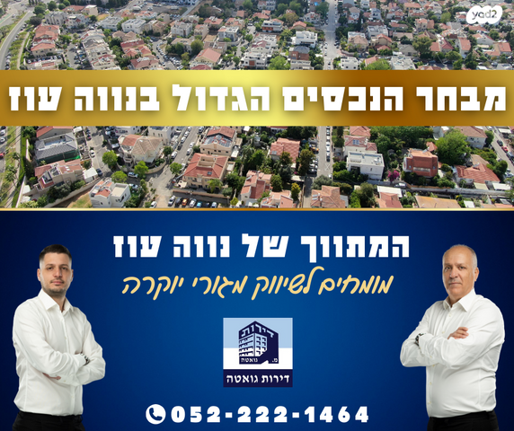 בית פרטי/ קוטג', נווה עוז, פתח תקווה