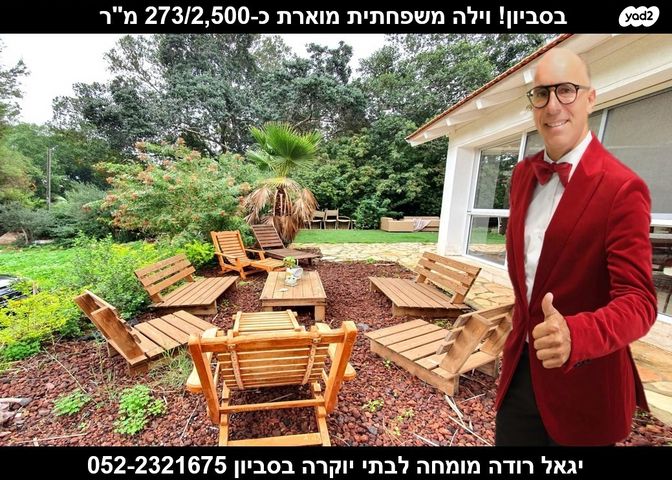 בית פרטי/ קוטג'