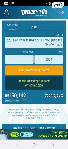 רנו מגאן E-Tech