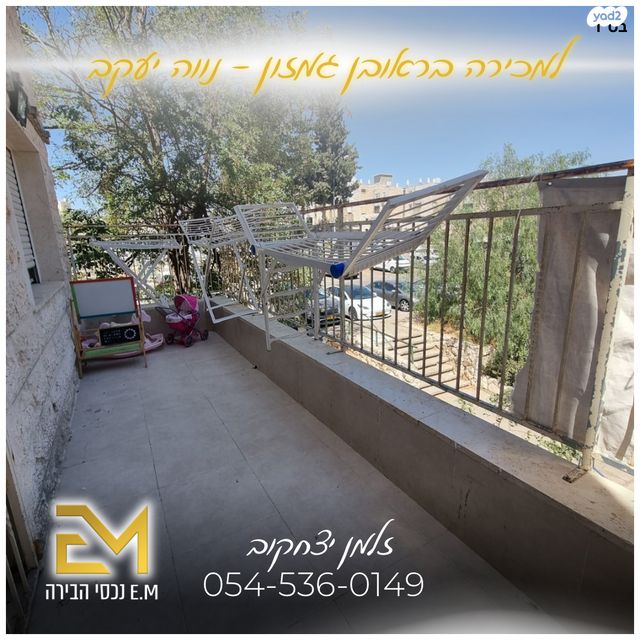 דירה, ראובן גמזון, נווה יעקב, ירושלים