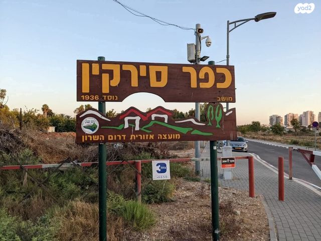 משק עזר, כפר סירקין, כפר סירקין