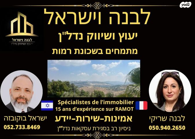 דירה, יעקב אלעזר, רמות, ירושלים