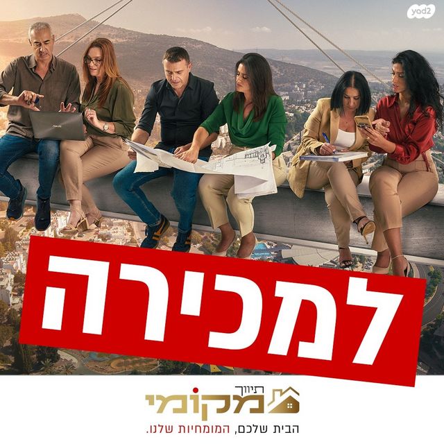 דופלקס, ורד העמקים, יקנעם עילית