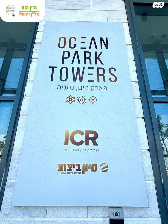 דירה, נוף הטיילת, נתניה