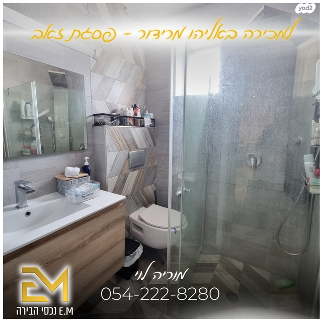 דירה, אליהו מרידור, פסגת זאב, ירושלים