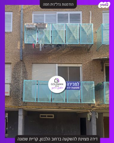 דירה, הלבנון 3, קרית שמונה