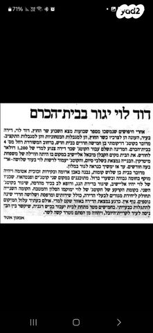 דירת גן, רחל המשוררת 4, בית הכרם, רמת בית הכרם, ירושלים