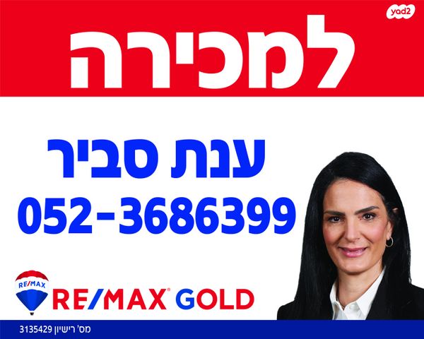 בית פרטי/ קוטג', עגור, מכבים, מודיעין מכבים רעות