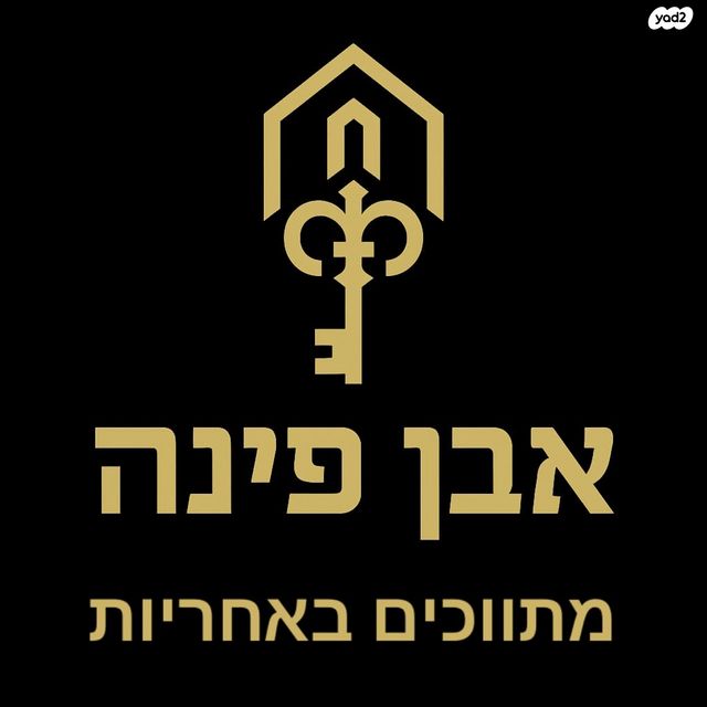 דירה, היובל 4, קרית הסביונים, יהוד מונוסון