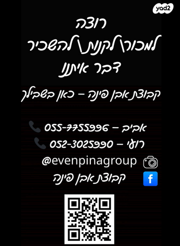 דירה, היובל 4, קרית הסביונים, יהוד מונוסון