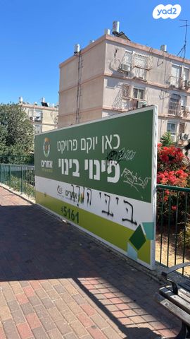 דירה, הרב מיימון, נווה שאנן, חיפה